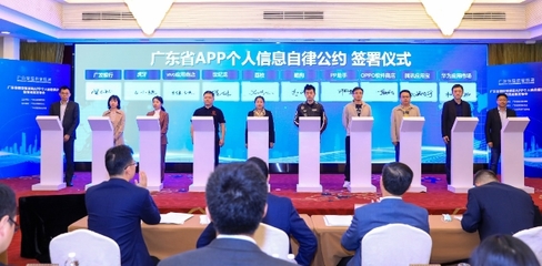 讓“以人民為中心”的APP監(jiān)管理念在廣東網(wǎng)絡(luò)技術(shù)服務(wù)中落地生根